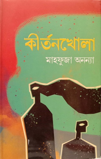 [97898497285] কীর্তনখোলা