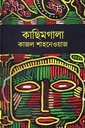 কাছিমগালা