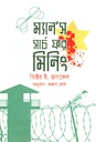 ম্যান’স সার্চ ফর মিনিং