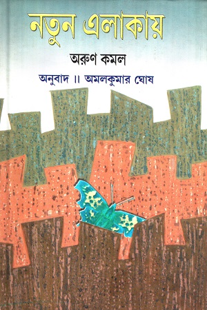 [8126021187] নতুন এলাকায়