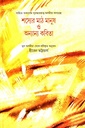 শস্যের মাঠ মানুষ ও অন্যান্য কবিতা