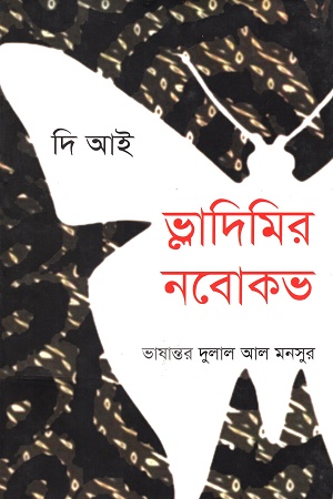 [9789845050784] দি আই