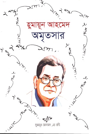 [9789845051736] অমৃতসার