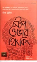 স্টপ ওভার থিকিং