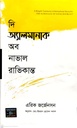 দি অ্যালমানাক অব নাভাল রাভিকান্ত