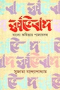 কৃত্তিবাস (বাংলা কবিতার পালাবদল)