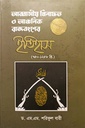 আব্বাসীয় খিলাফত ও আঞ্চলিক রাজবংশসমূহ (৭৫০-১২৫৮ খ্রি.)