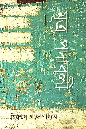 [9788195598892] মূত্র পদাবলী