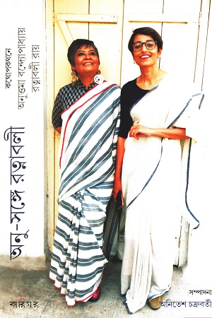 [9789393669407] অনু সঙ্গে রত্নাবলী