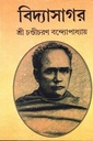 বিদ্যাসাগর