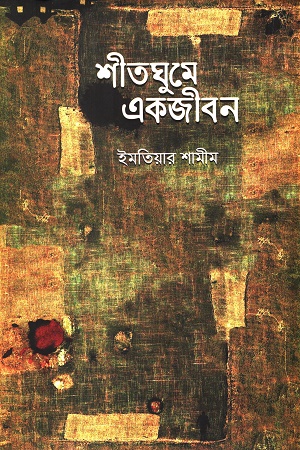 [9789849727095] শীতঘুমে একজীবন