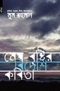 মেঘ - বৃষ্টির বিদেশি কবিতা