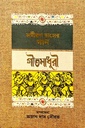 গীতমাধুরী (সমীরণ দাসের গান)