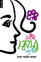 নারীর স্বাস্থ্য ও পুষ্টি