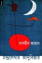 চন্দ্রলেখার জাদুবিস্তার