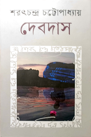 [978984913769] দেবদাস