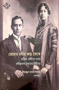 তোমার রথীর কাছ থেকে (প্রতিমা দেবিকে লেখা রথীন্দ্রনাথ ঠাকুরের চিঠিপত্র)