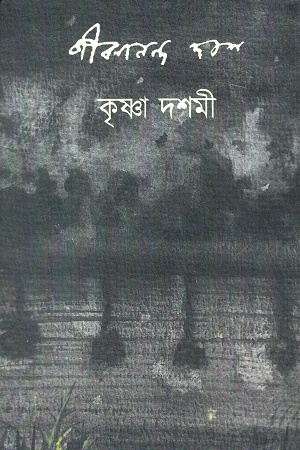 [9789395065085] কৃষ্ণা দশমী