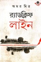 র‍্যাডক্লিফ লাইন