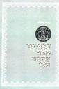 আলপনার প্রতীক ভাবনার উৎস