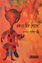 এক যে ছিল শেয়াল