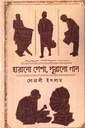 হারানো পেশা, পুরানো গান