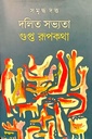 দলিত সভ্যতা