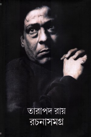 [9789395097185] তারাপদ রায় রচনাসমগ্র ৫