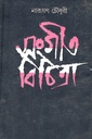 সংগীত বিচিত্রা