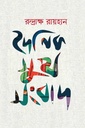 দৈনিক সুখ সংবাদ