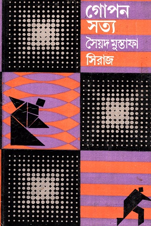[8176123145] গোপন সত্য