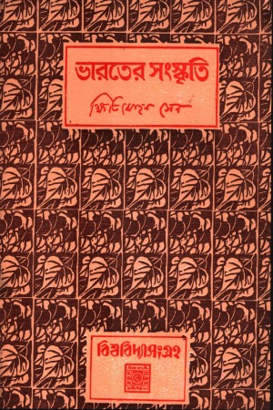 [8175220635] ভারতের সংস্কৃতি