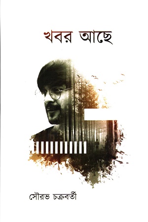 [9788195919024] খবর আছে