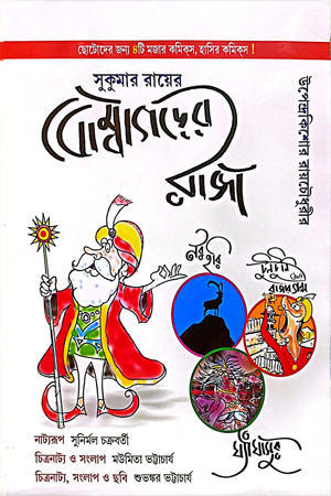 [8038400000001] বোম্বাগড়ের রাজা