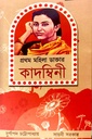 প্রথম মহিলা ডাক্তার কাদম্বিনী