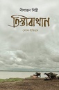 তিস্তাবাথান লোক ইতিহাস