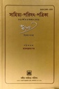 সাহিত্য-পরিষৎ-পত্রিকা (১২৯ বর্ষ ৩-৪ সংখ্যা-১৪২৯)