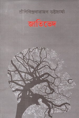 [9789391867034] জাতিভেদ