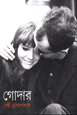 [9789394087354] গোদার