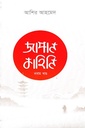 জাপান কাহিনি (নবম খণ্ড)