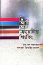 দি আর্ট অব ক্রিয়েটিভ থিংকিং