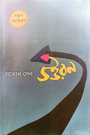 [9789848965771X] উত্তরণ