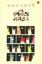 কবিতা সমগ্র (২য় খন্ড)