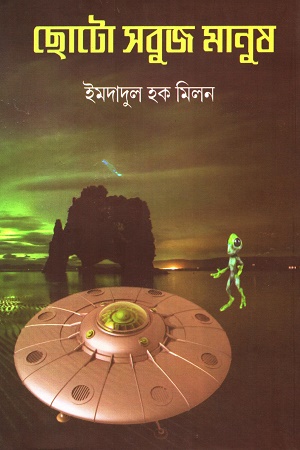 [9788173329517] ছোটো সবুজ মানুষ