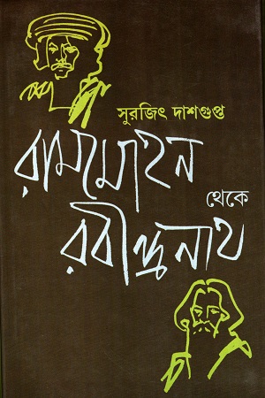 [9788129510907] রামমোহন থেকে রবীন্দ্রনাথ