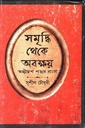 সমৃদ্ধি থেকে অবক্ষয়