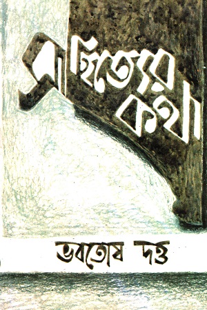 [8186946276] সাহিত্যের কথা