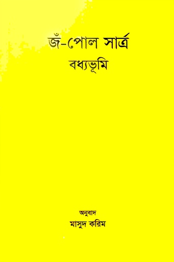 [9789849669081] বধ্যভূমি