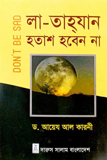 [9789849109921] লা-তাহযান হতাশ হবেন না