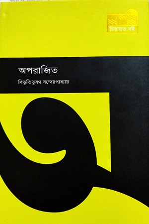 [9789849494966] অপরাজিত